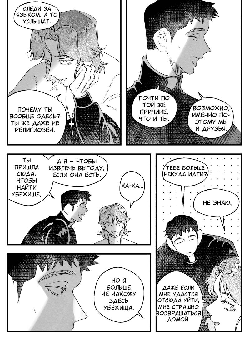 Манга Сёстры Карамазовы - Глава 30 Страница 4