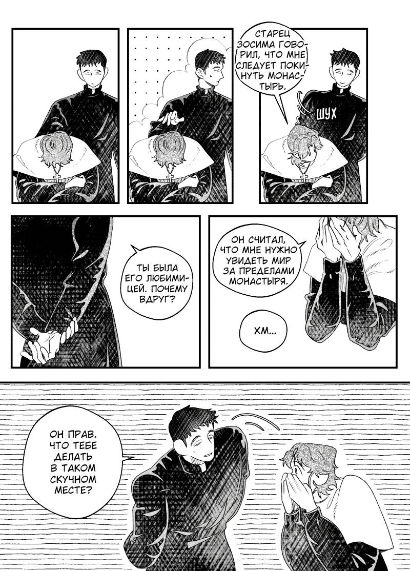 Манга Сёстры Карамазовы - Глава 30 Страница 3