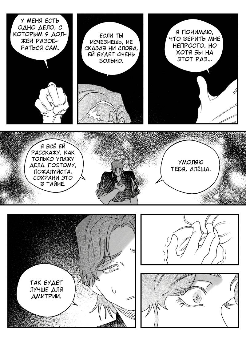 Манга Сёстры Карамазовы - Глава 30 Страница 9