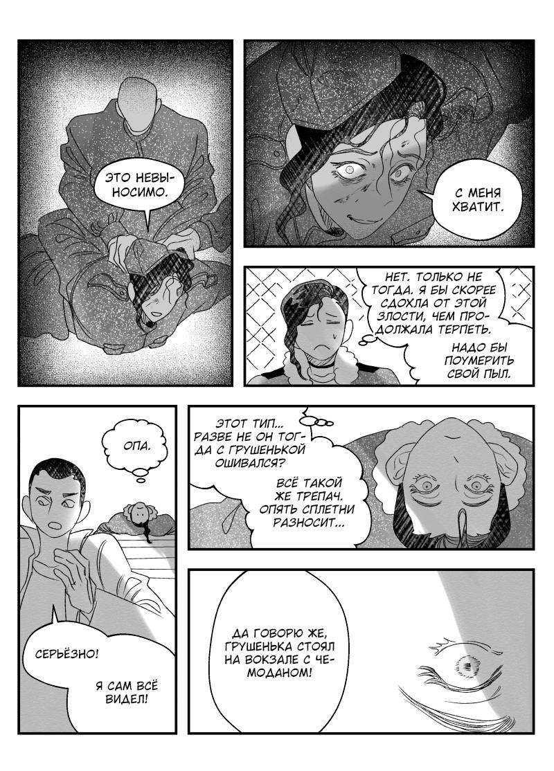 Манга Сёстры Карамазовы - Глава 31 Страница 4