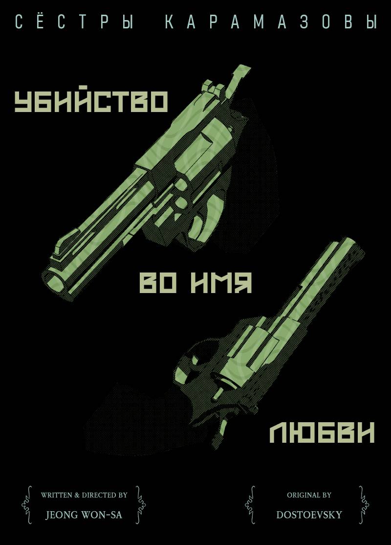 Манга Сёстры Карамазовы - Глава 31 Страница 1