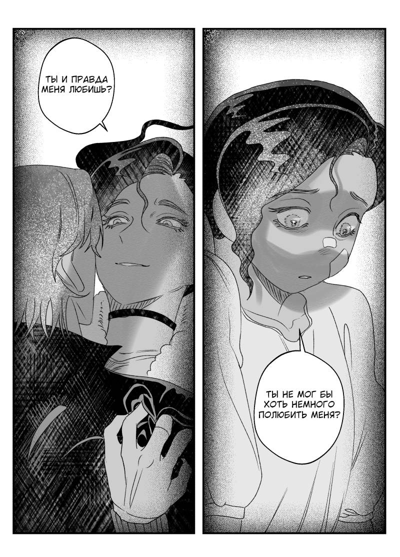 Манга Сёстры Карамазовы - Глава 31 Страница 9