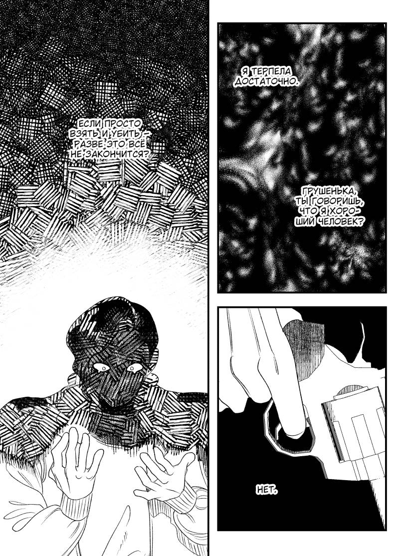 Манга Сёстры Карамазовы - Глава 31 Страница 16