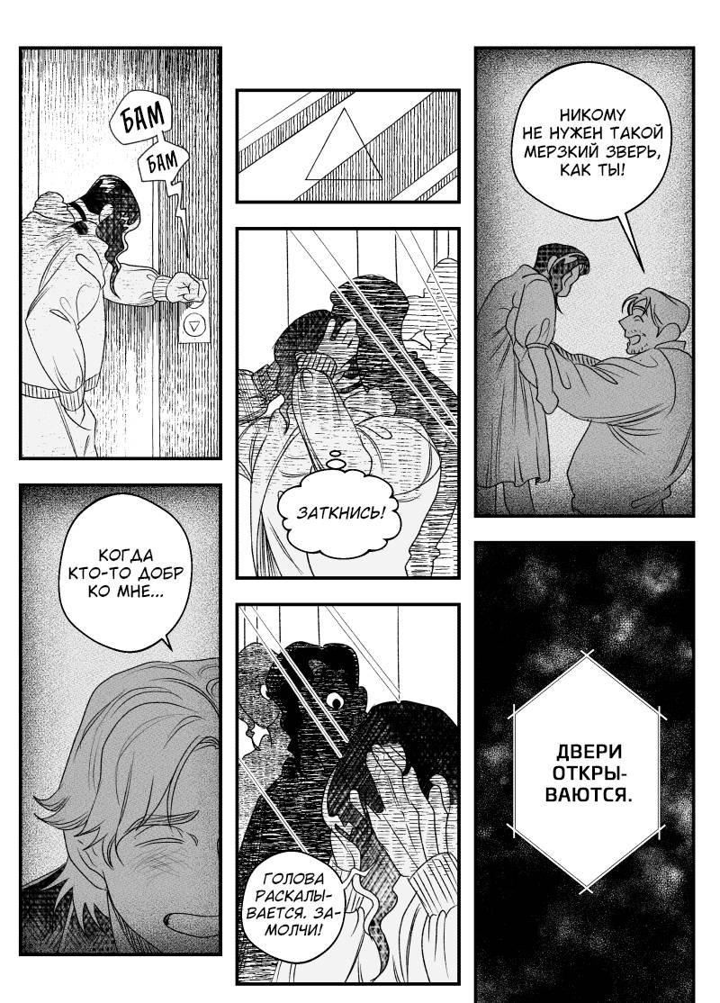 Манга Сёстры Карамазовы - Глава 31 Страница 11