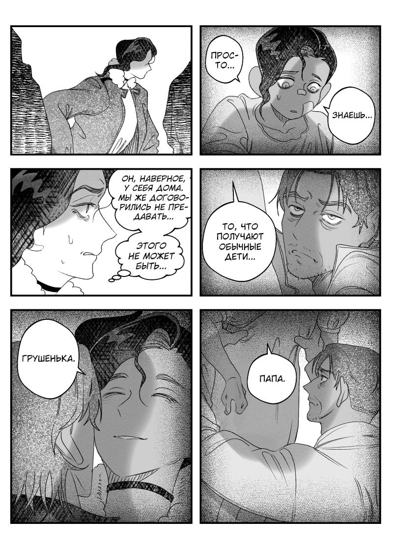 Манга Сёстры Карамазовы - Глава 31 Страница 8