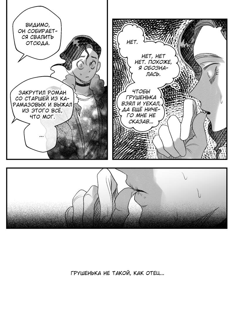 Манга Сёстры Карамазовы - Глава 31 Страница 5