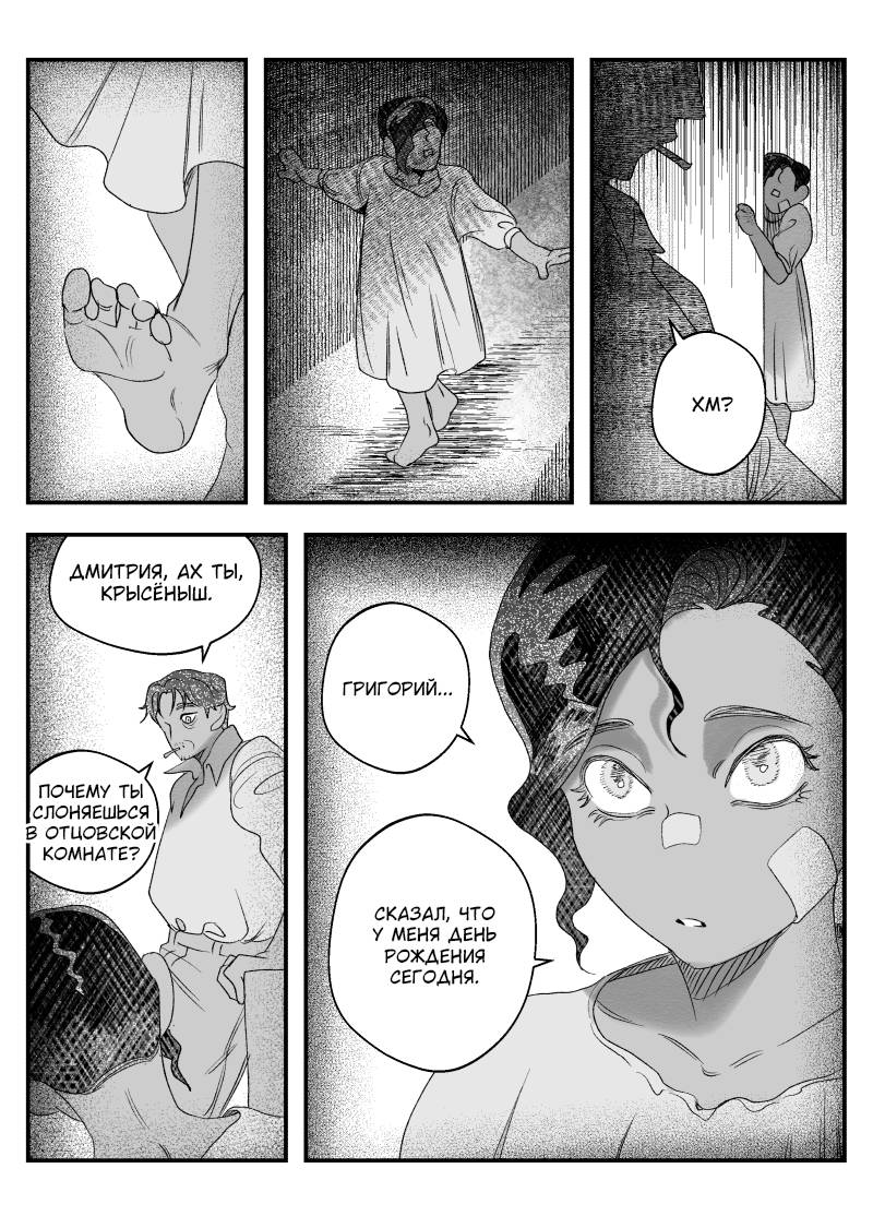 Манга Сёстры Карамазовы - Глава 31 Страница 6