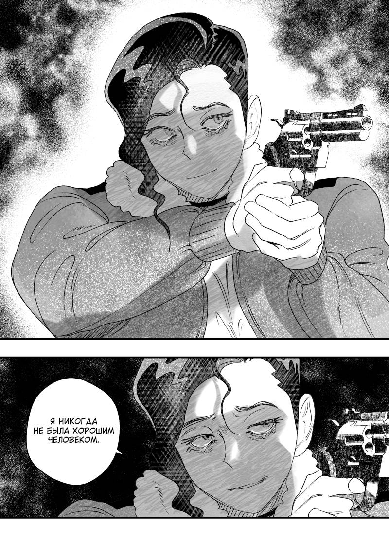 Манга Сёстры Карамазовы - Глава 31 Страница 17