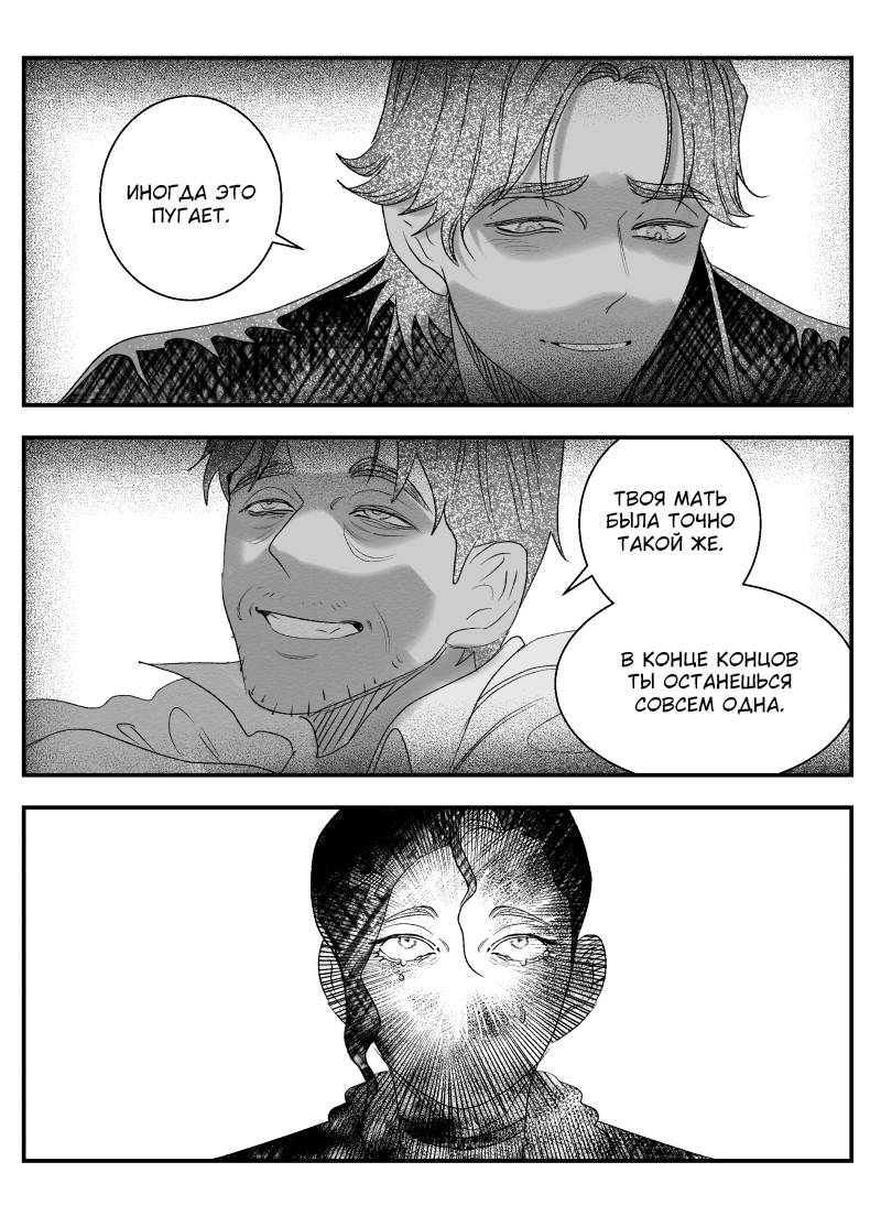 Манга Сёстры Карамазовы - Глава 31 Страница 12