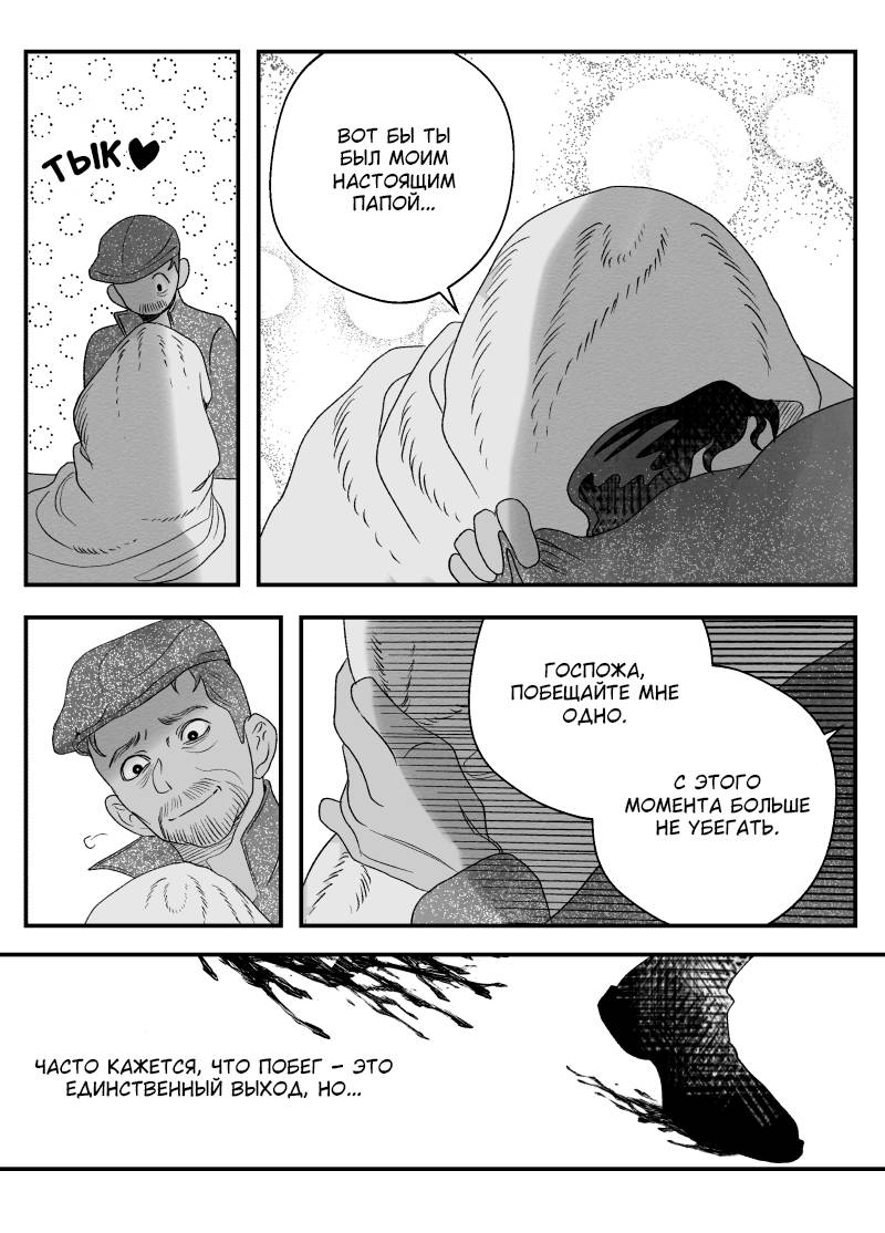 Манга Сёстры Карамазовы - Глава 32 Страница 17