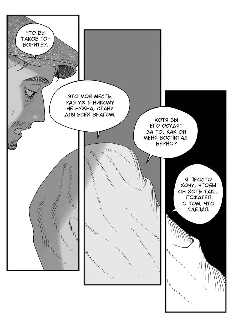 Манга Сёстры Карамазовы - Глава 32 Страница 15