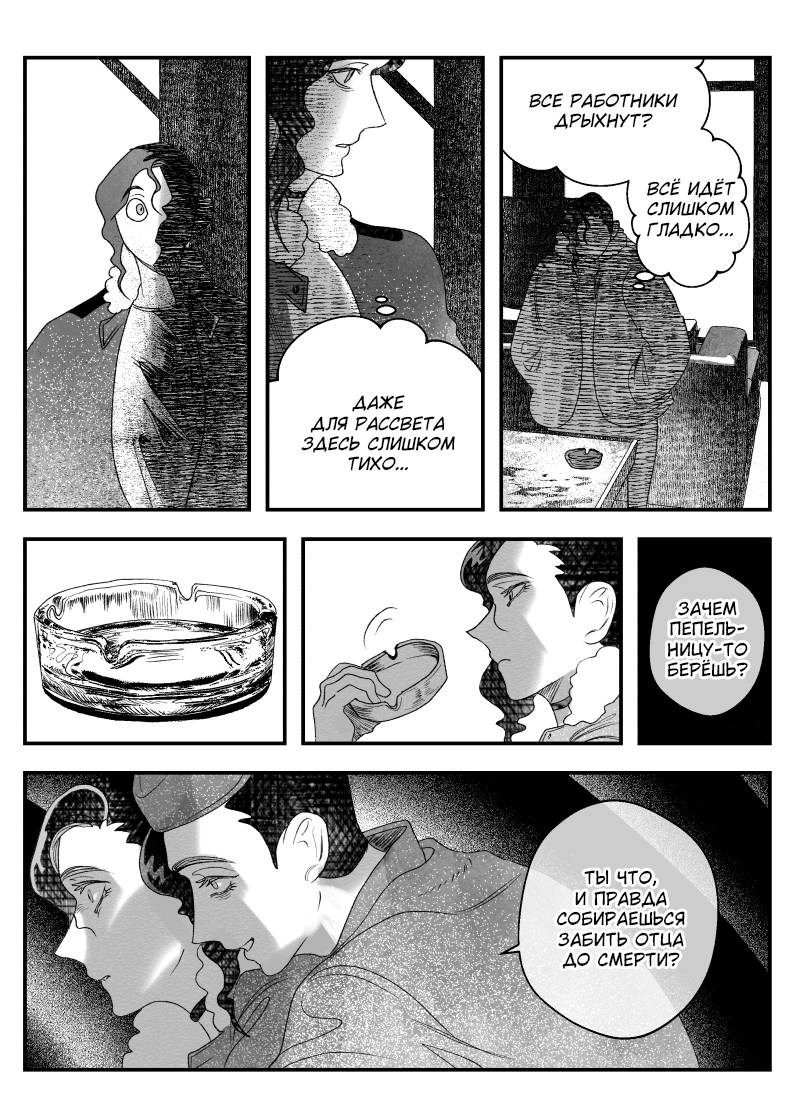 Манга Сёстры Карамазовы - Глава 32 Страница 3