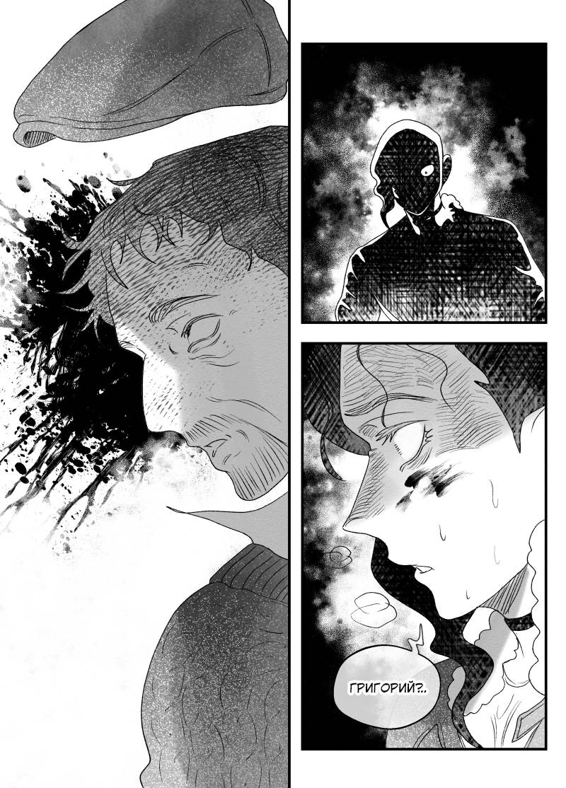 Манга Сёстры Карамазовы - Глава 32 Страница 10