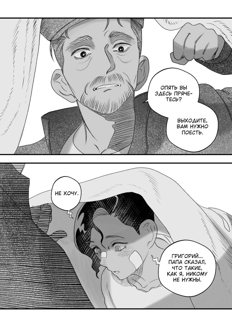 Манга Сёстры Карамазовы - Глава 32 Страница 13