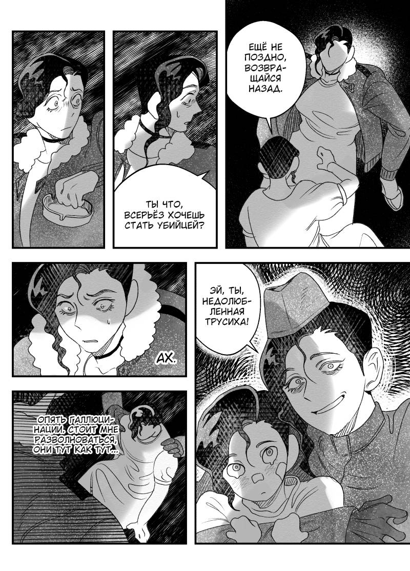 Манга Сёстры Карамазовы - Глава 32 Страница 4