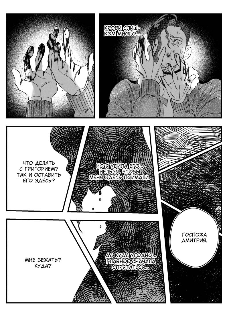 Манга Сёстры Карамазовы - Глава 32 Страница 12