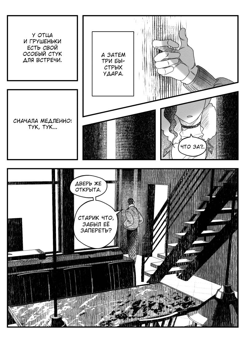 Манга Сёстры Карамазовы - Глава 32 Страница 2