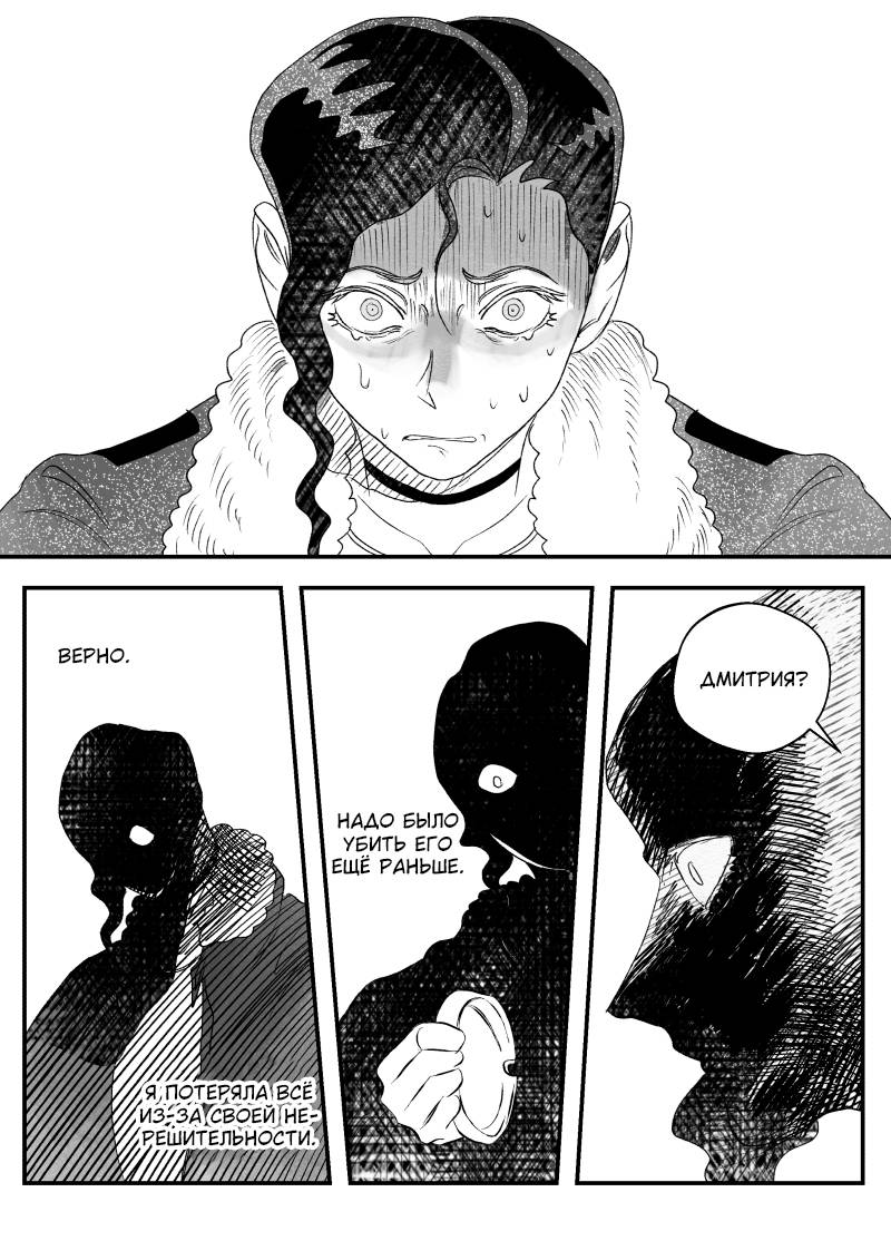 Манга Сёстры Карамазовы - Глава 32 Страница 6