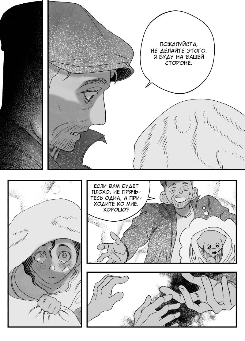 Манга Сёстры Карамазовы - Глава 32 Страница 16