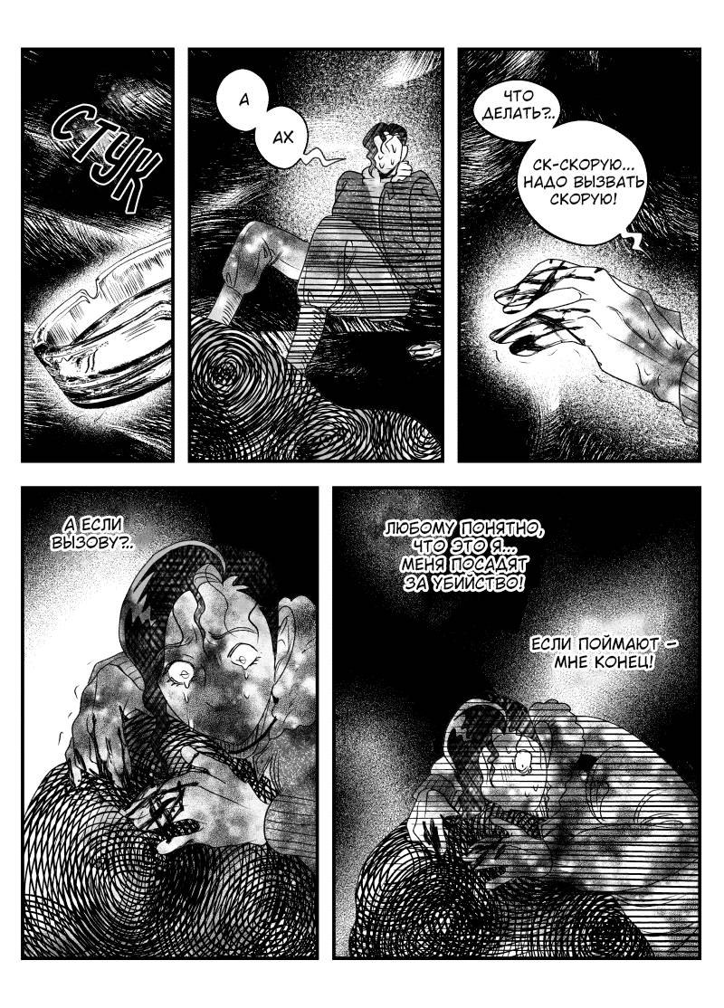 Манга Сёстры Карамазовы - Глава 32 Страница 11