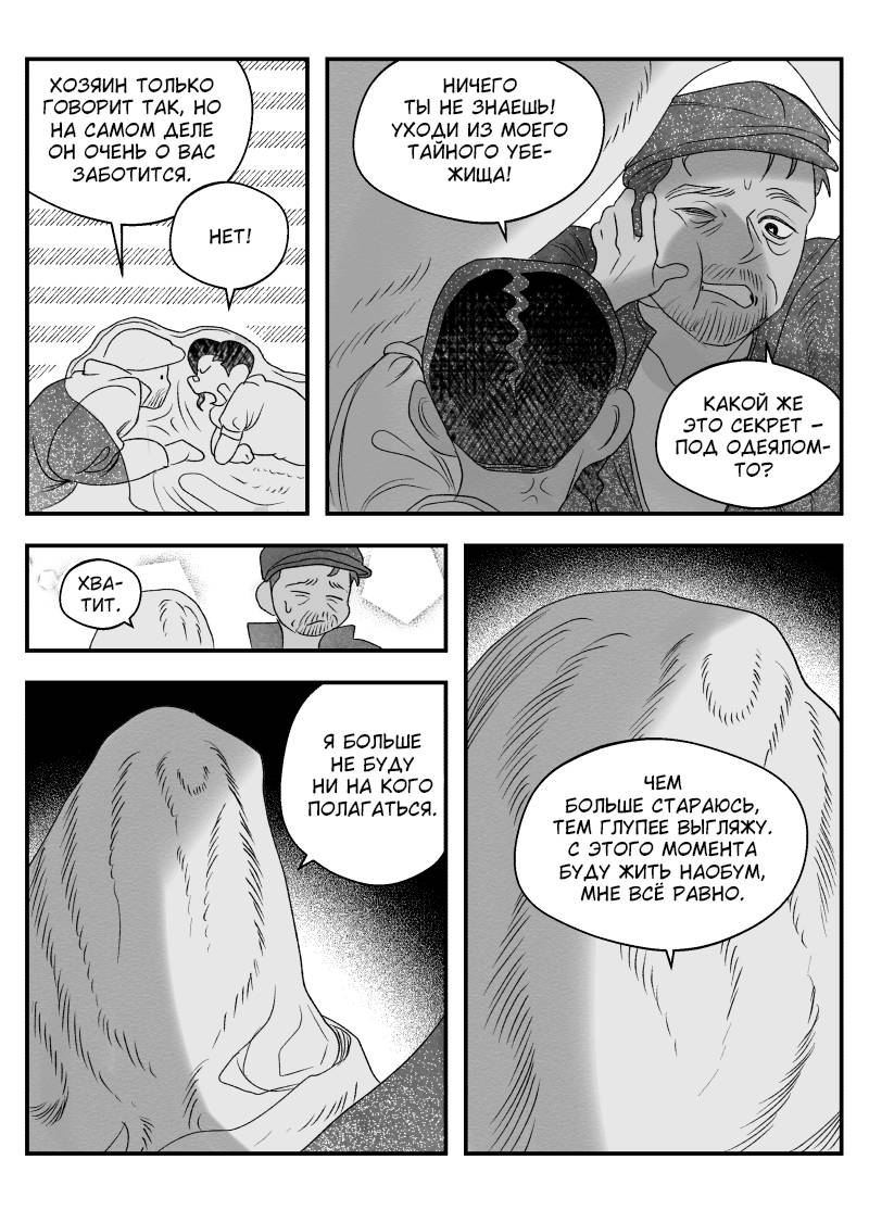 Манга Сёстры Карамазовы - Глава 32 Страница 14