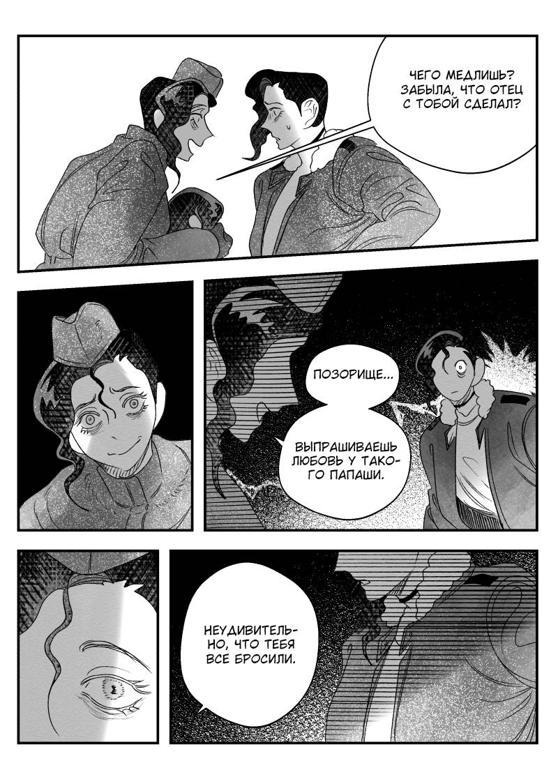 Манга Сёстры Карамазовы - Глава 32 Страница 5