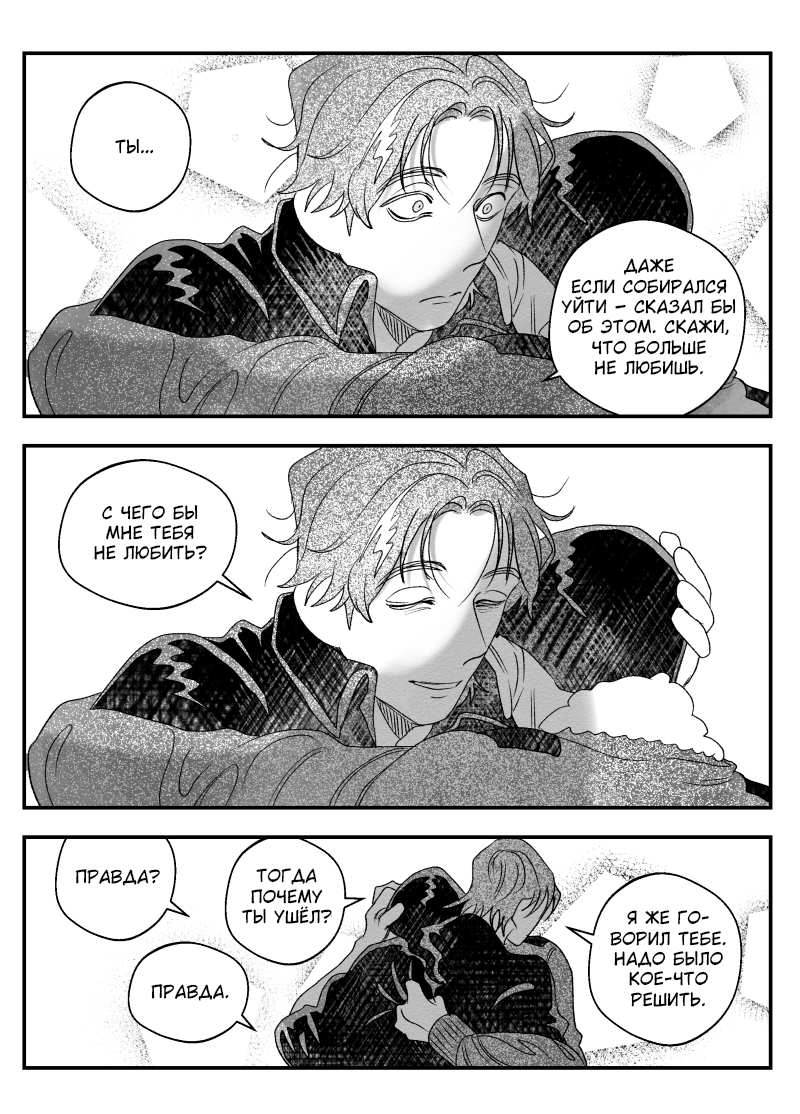 Манга Сёстры Карамазовы - Глава 33 Страница 14