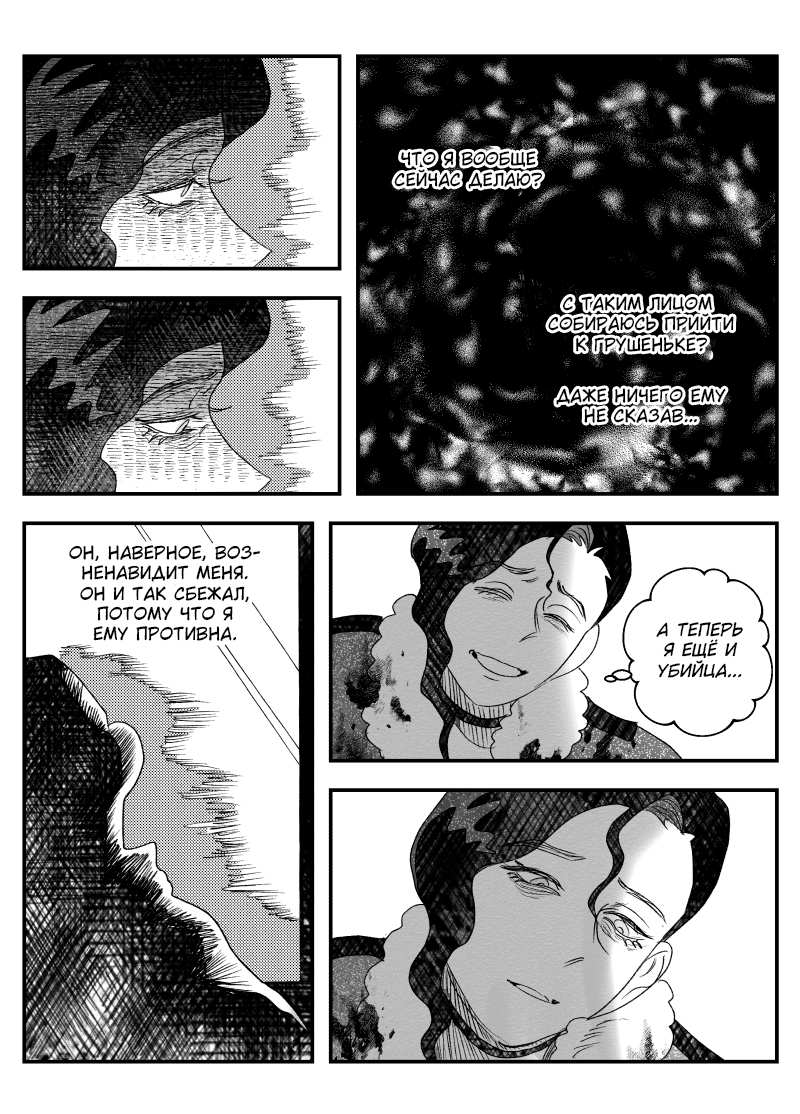 Манга Сёстры Карамазовы - Глава 33 Страница 6