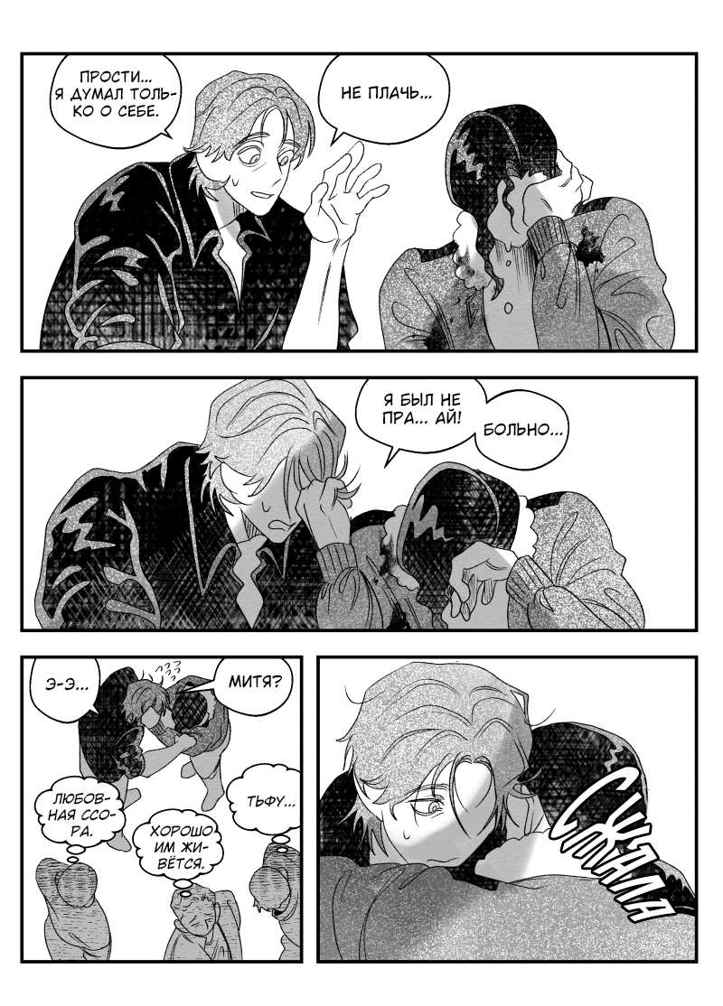 Манга Сёстры Карамазовы - Глава 33 Страница 13