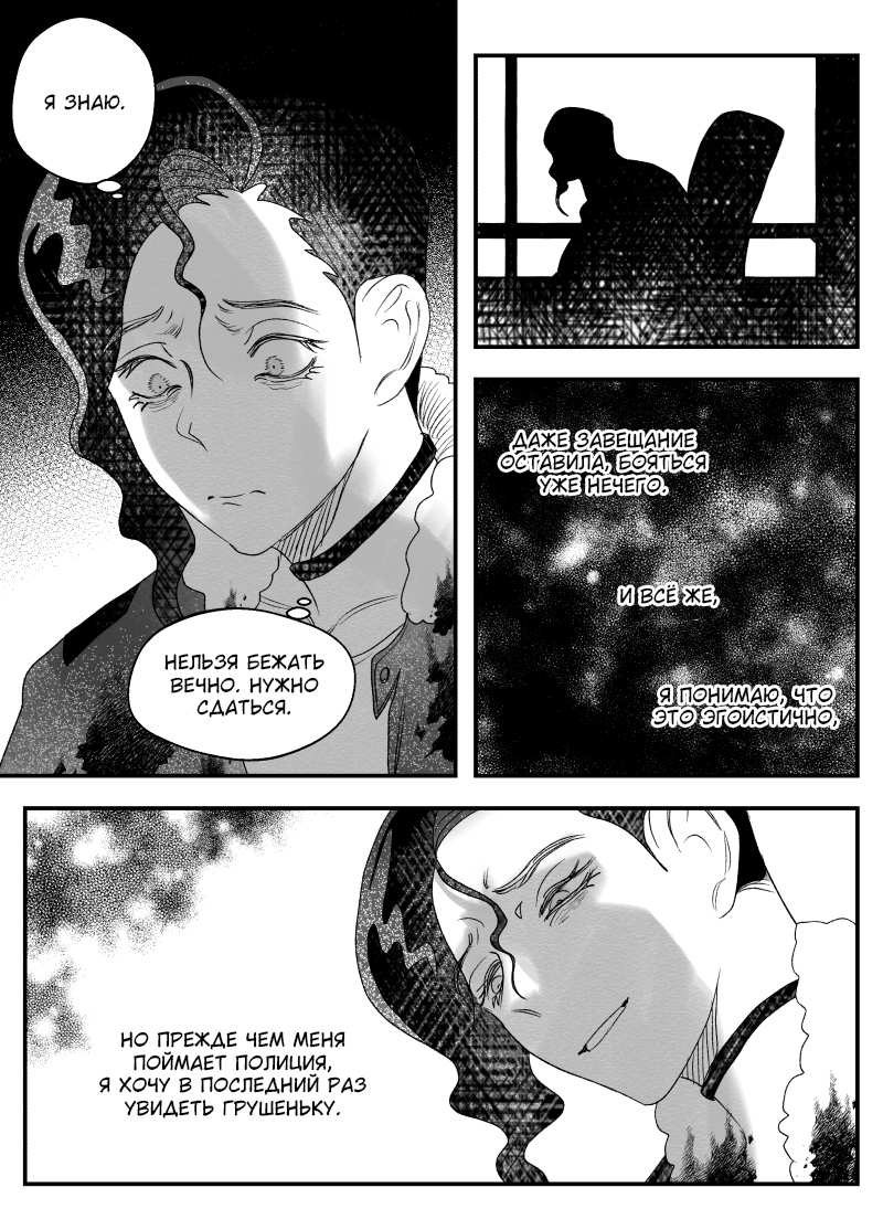 Манга Сёстры Карамазовы - Глава 33 Страница 7