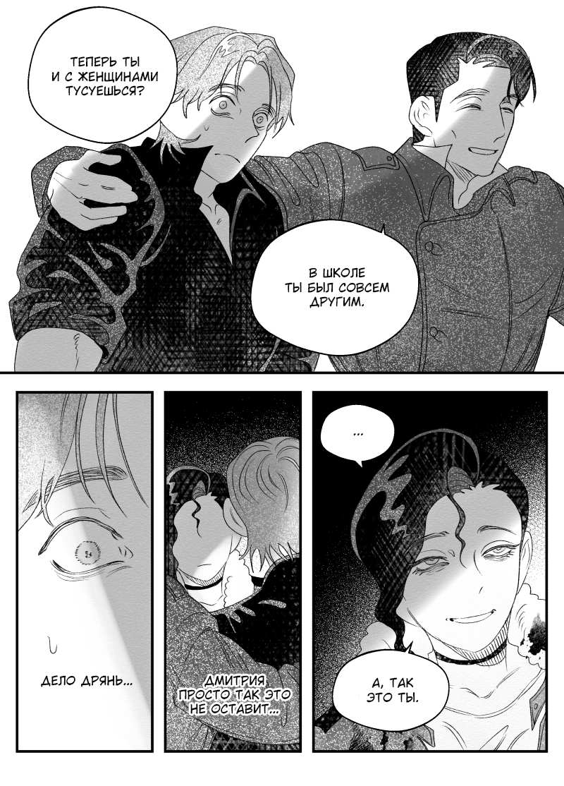 Манга Сёстры Карамазовы - Глава 33 Страница 16