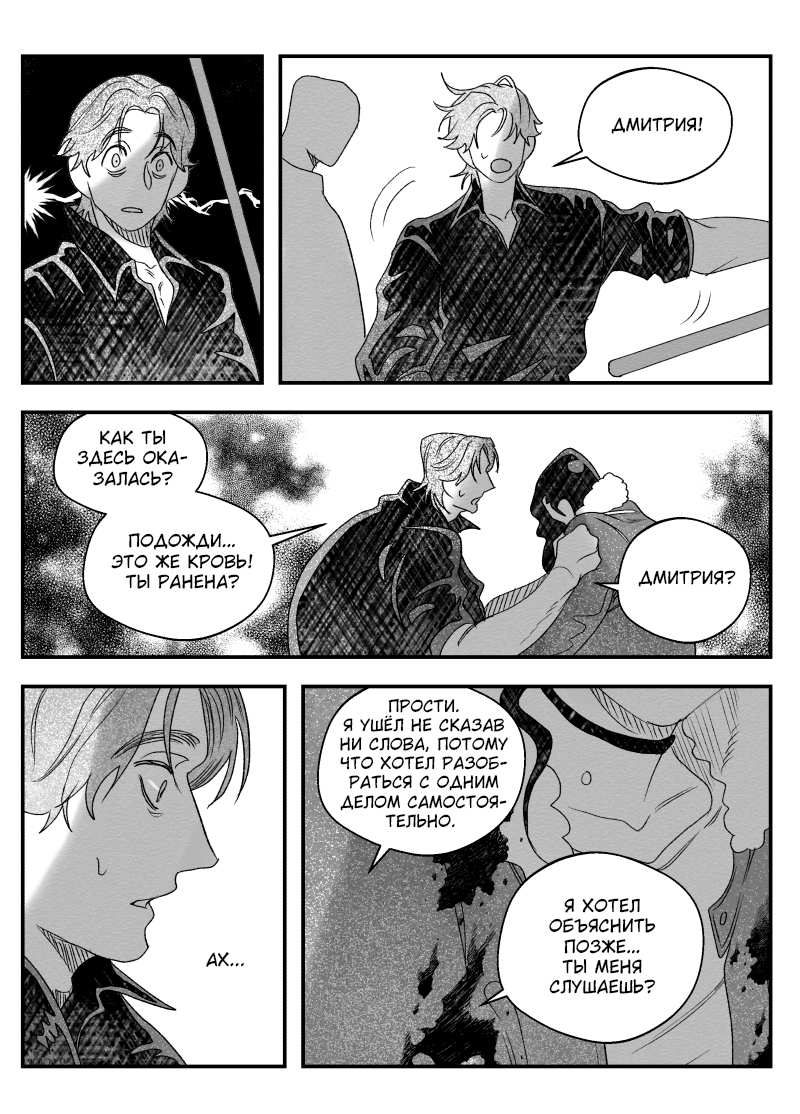 Манга Сёстры Карамазовы - Глава 33 Страница 11