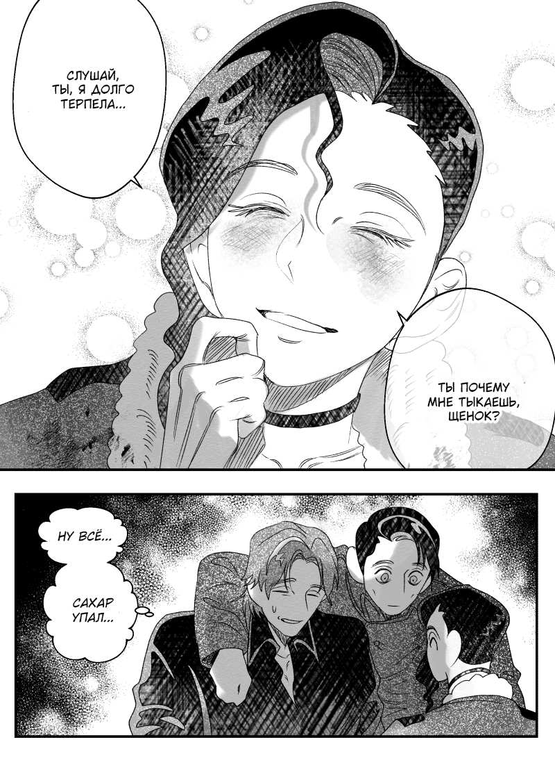 Манга Сёстры Карамазовы - Глава 33 Страница 18