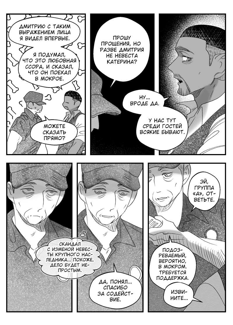 Манга Сёстры Карамазовы - Глава 33 Страница 4