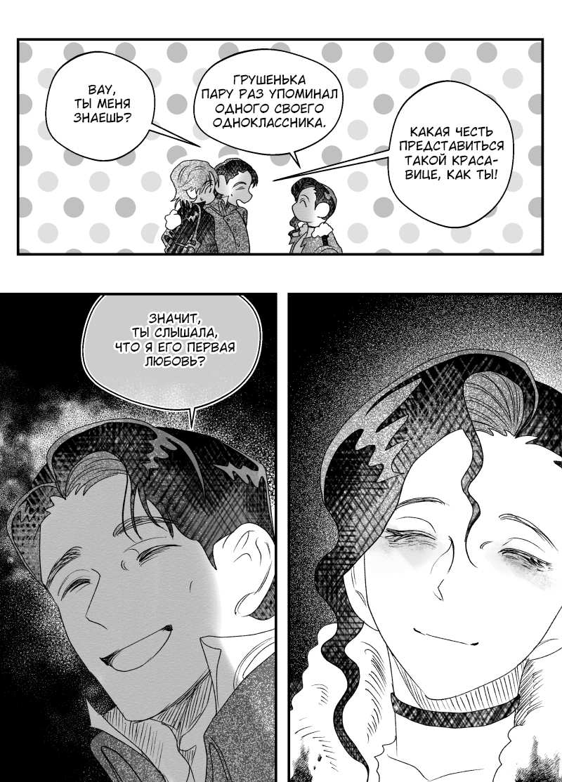 Манга Сёстры Карамазовы - Глава 33 Страница 17