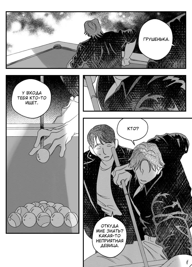 Манга Сёстры Карамазовы - Глава 33 Страница 9