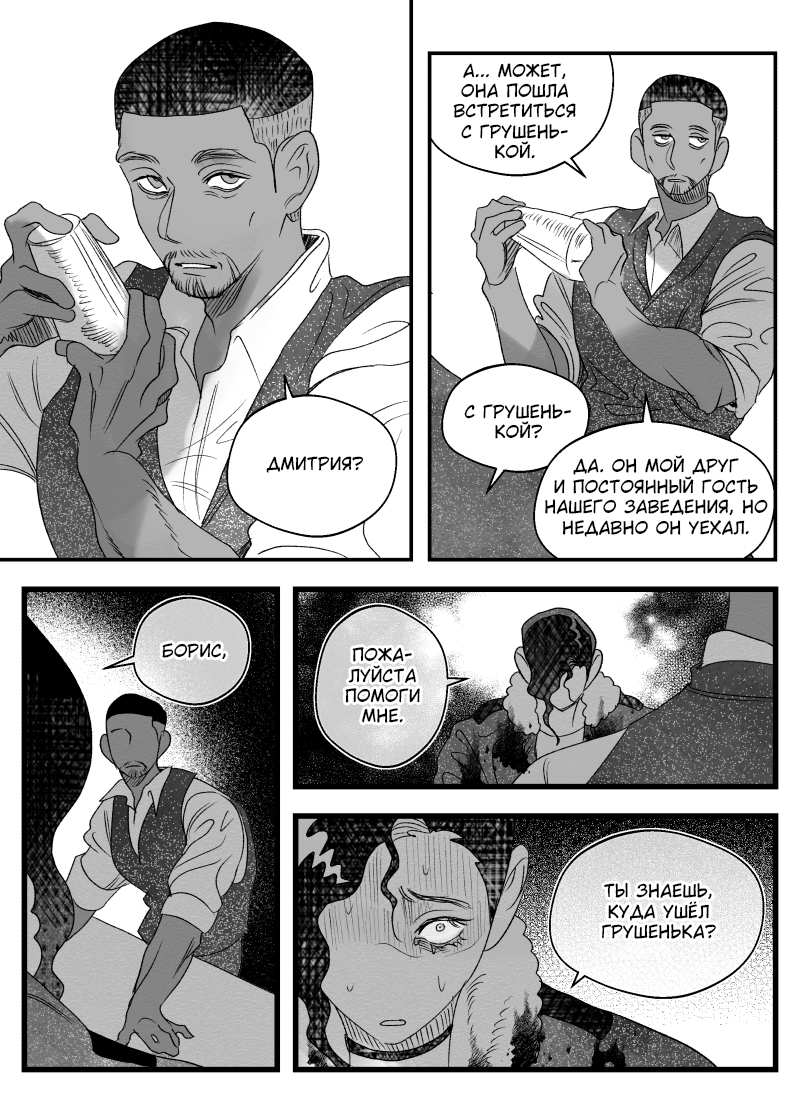 Манга Сёстры Карамазовы - Глава 33 Страница 3