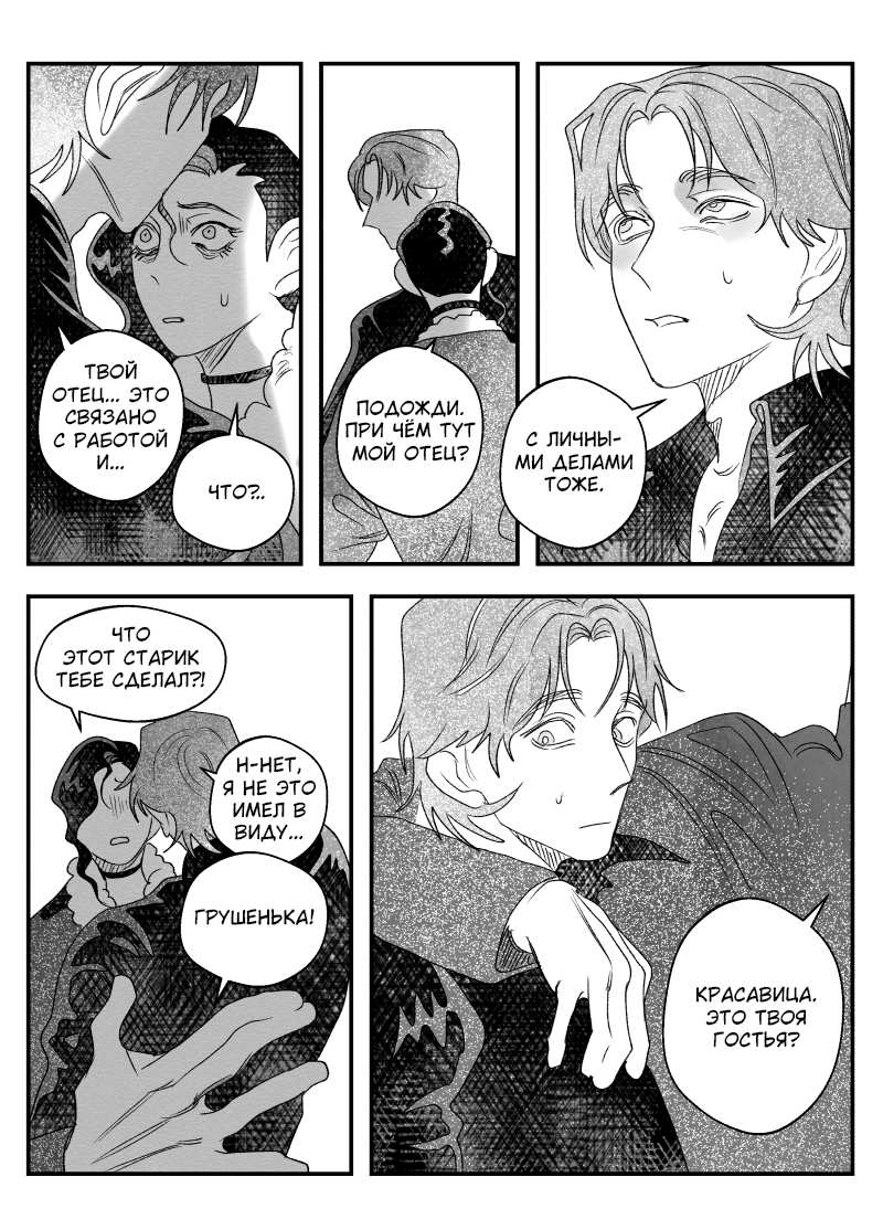 Манга Сёстры Карамазовы - Глава 33 Страница 15