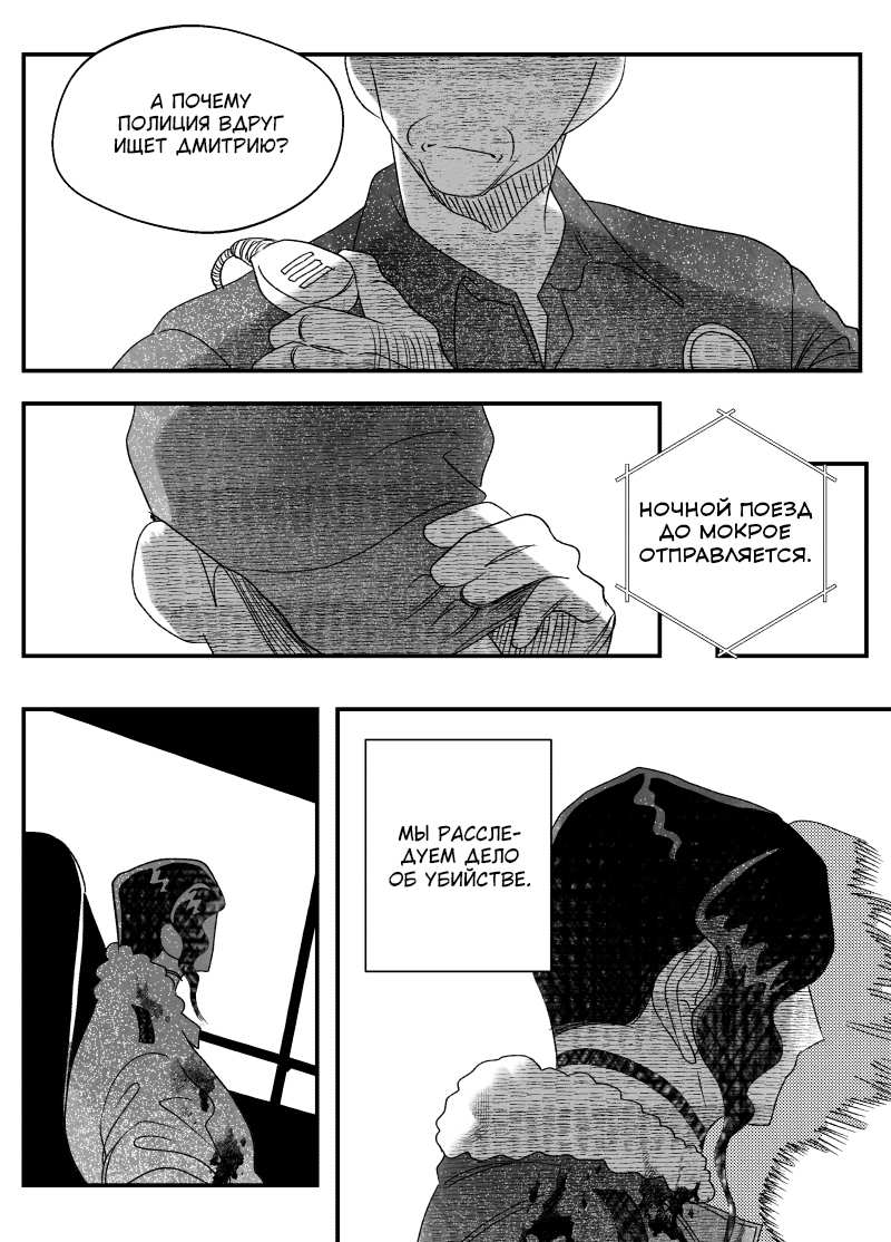 Манга Сёстры Карамазовы - Глава 33 Страница 5