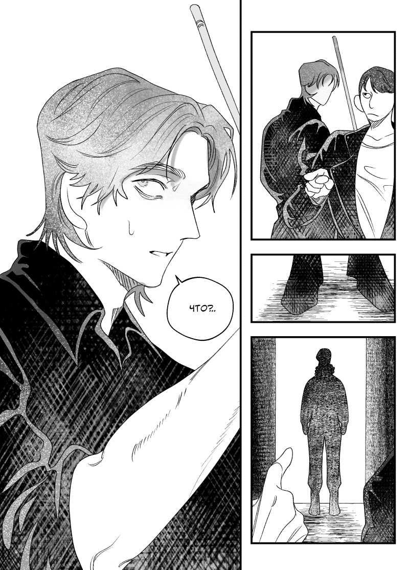 Манга Сёстры Карамазовы - Глава 33 Страница 10