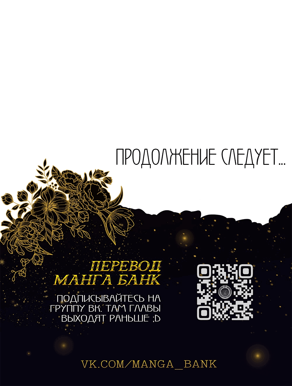 Манга Умри, если хочешь жить - Глава 12 Страница 78