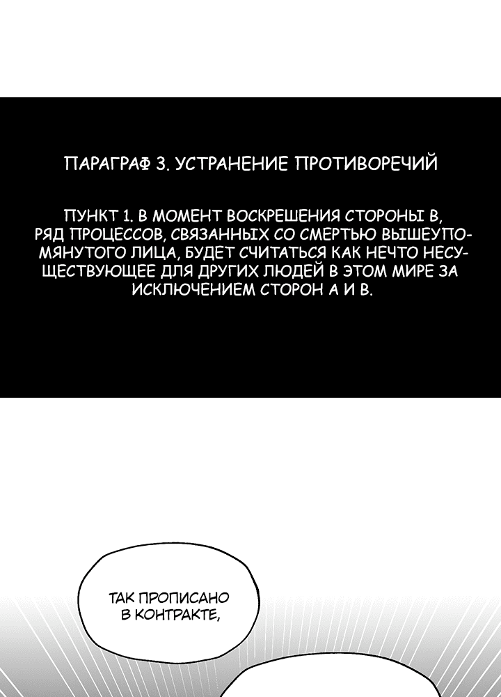 Манга Умри, если хочешь жить - Глава 7 Страница 31