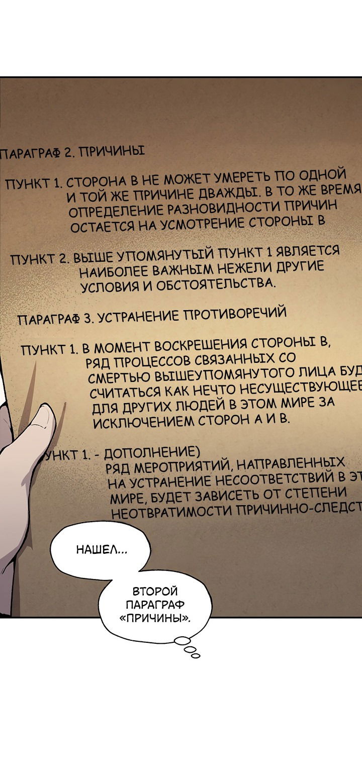 Манга Умри, если хочешь жить - Глава 4 Страница 19