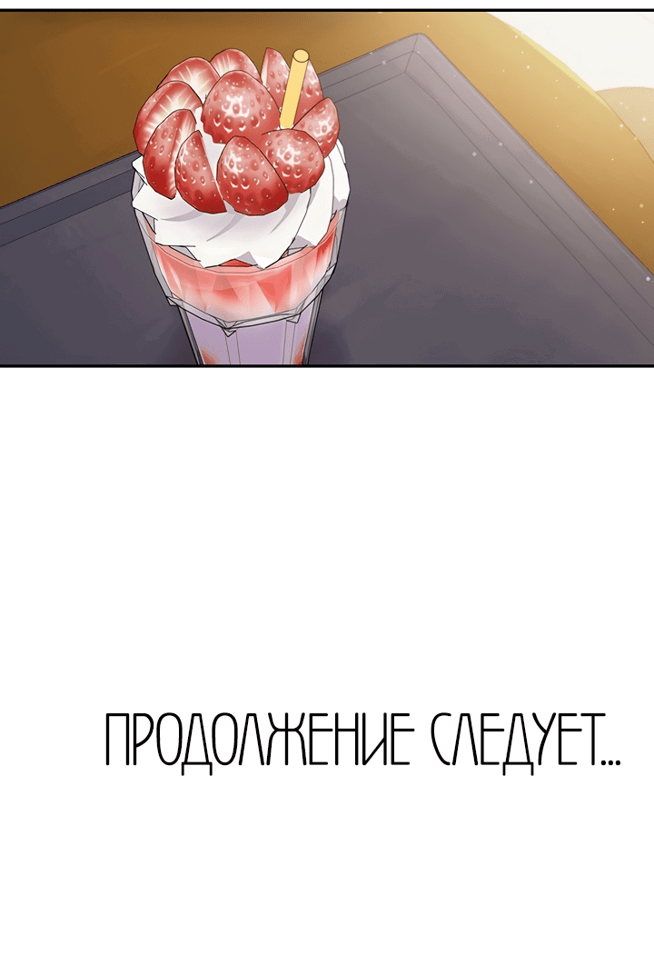 Манга Умри, если хочешь жить - Глава 4 Страница 69