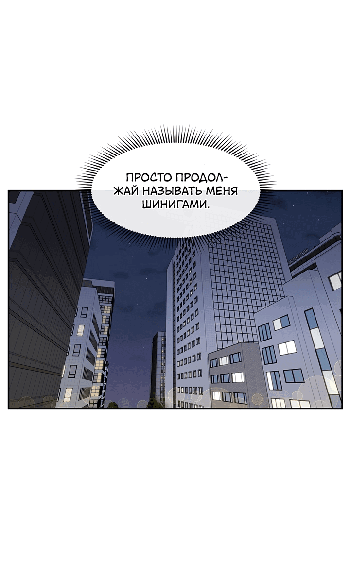 Манга Умри, если хочешь жить - Глава 4 Страница 44