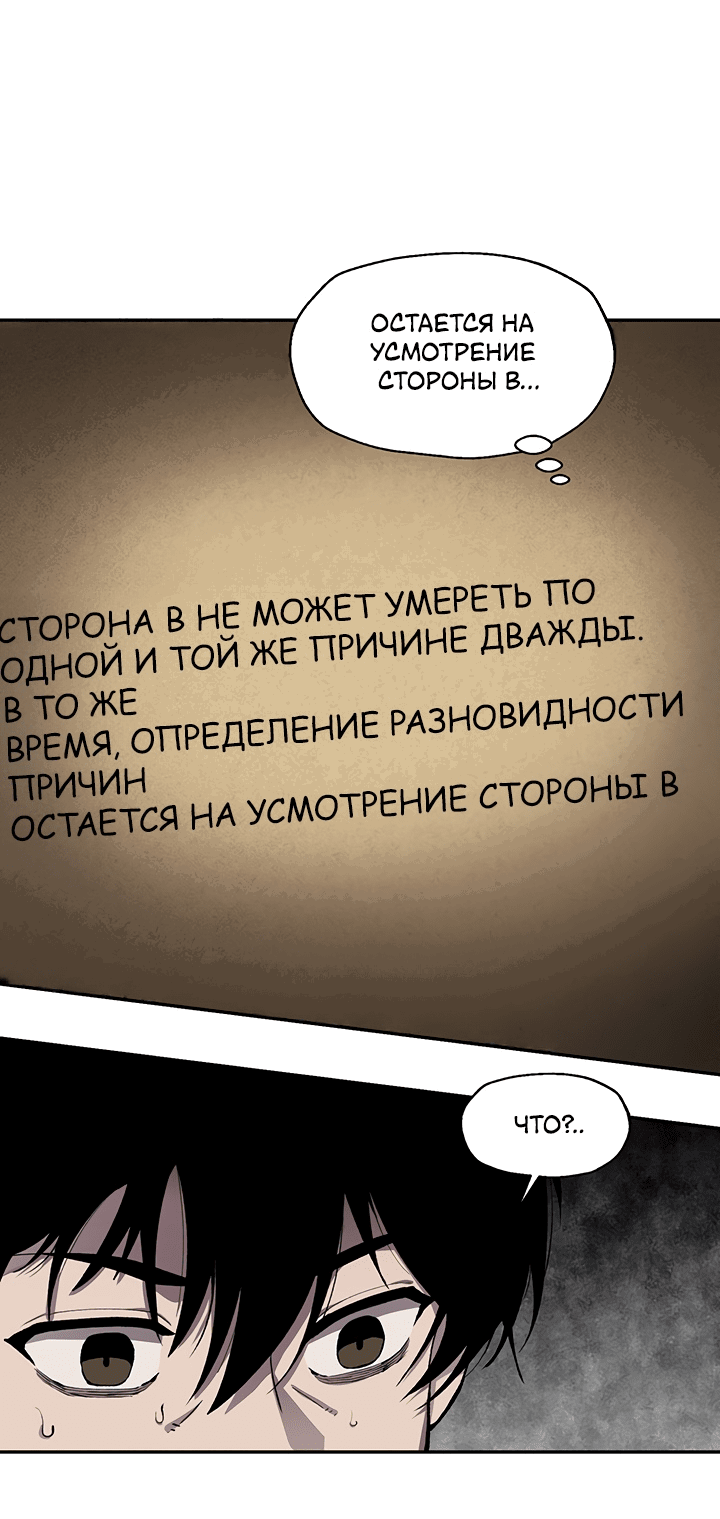 Манга Умри, если хочешь жить - Глава 4 Страница 21