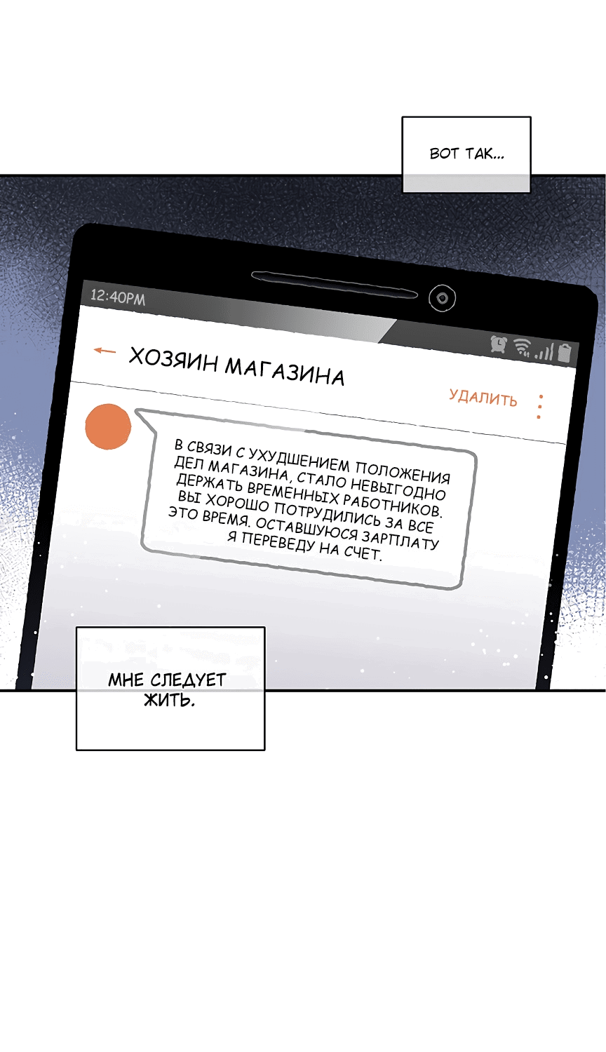 Манга Умри, если хочешь жить - Глава 1 Страница 92