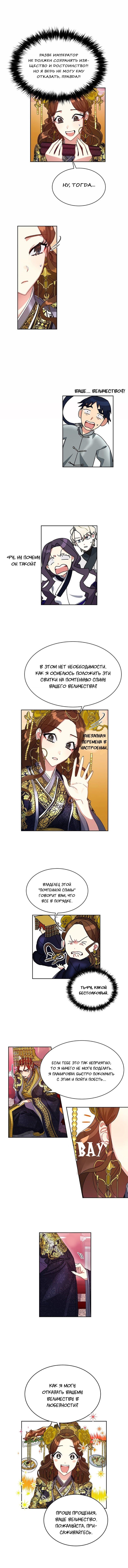 Манга Что это за императрица? - Глава 14 Страница 9