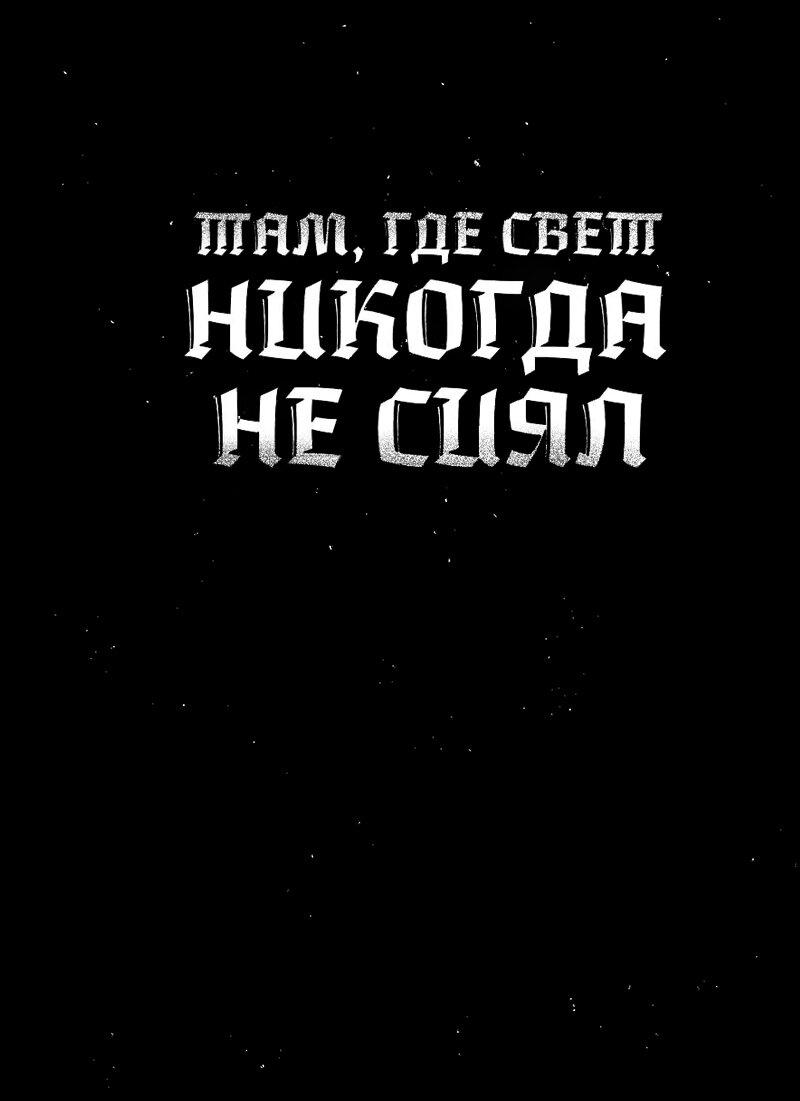Манга Там, где свет никогда не сиял - Глава 16 Страница 1