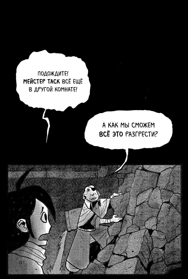 Манга Там, где свет никогда не сиял - Глава 14 Страница 11